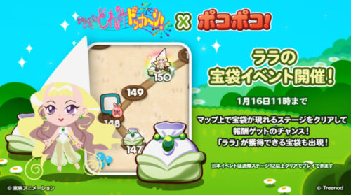 ララの宝袋イベント