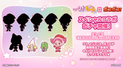 スペシャルコラボガチャ