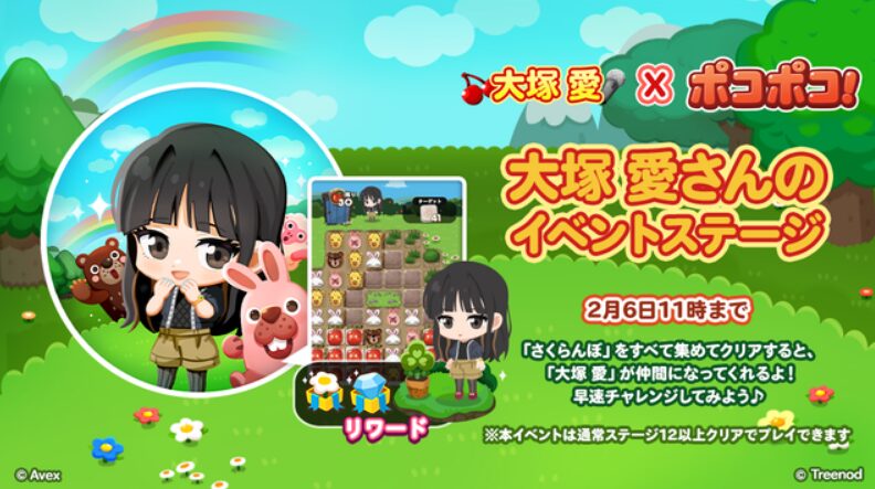 「大塚愛」コラボイベントステージ