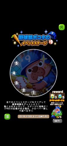 野球部ポコタのイベントステージ一覧