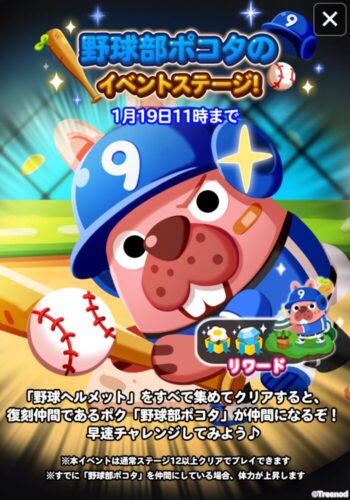 野球部ポコタのイベントステージ！