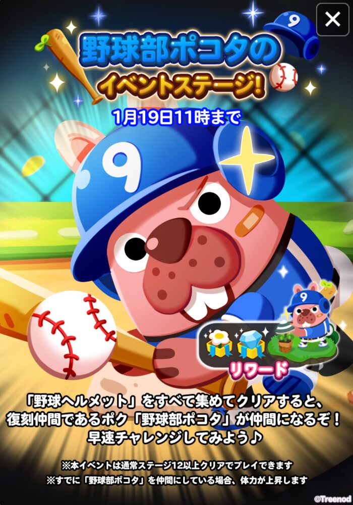 野球部ポコタのイベントステージ！