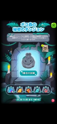 「秘密のダンジョンイベント 」2026年1月