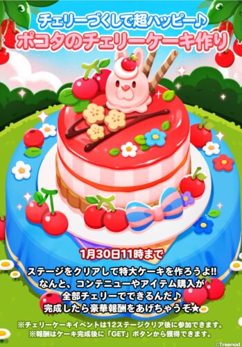 ポコタのチェリーケーキ作り