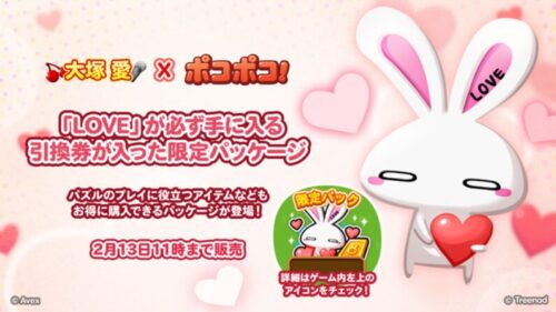 LOVEの限定パッケージ