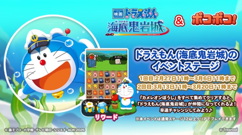 ドラえもん海底鬼岩城のイベントステージ