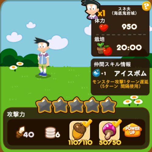 スネ夫(海底鬼岩城)