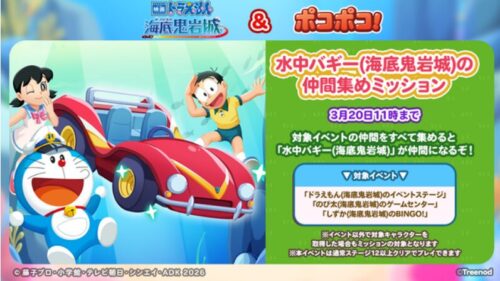 水中バギー(海底鬼岩城)の仲間集めミッション