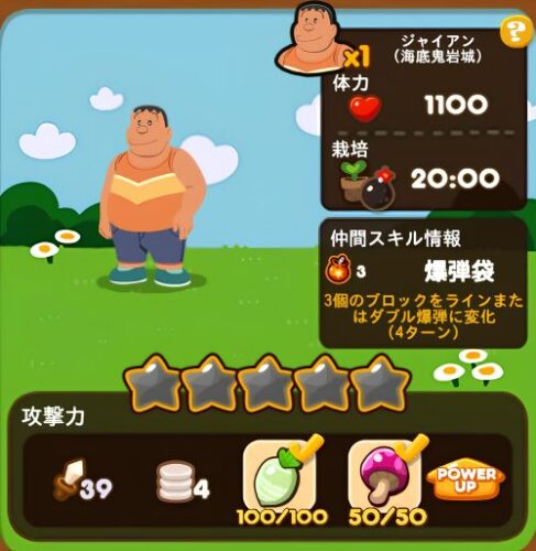 ジャイアン(海底鬼岩城)