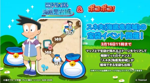 スネ夫(海底鬼岩城)のイベント