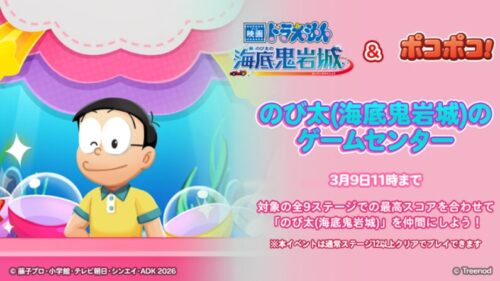 のび太(海底鬼岩城)のゲームセンター