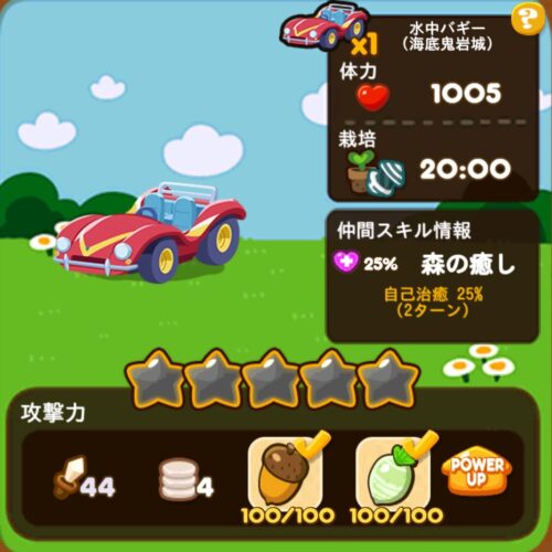 水中バギー(海底鬼岩城)