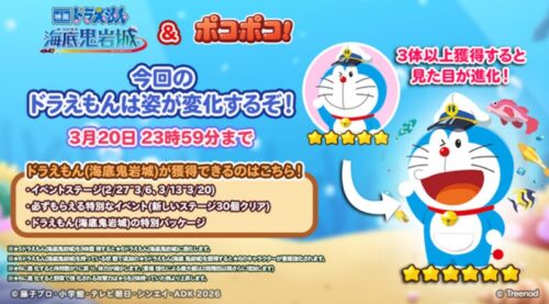 ドラえもん(海底鬼岩城)パッケージ