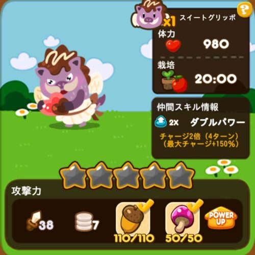 スイートグリッポ