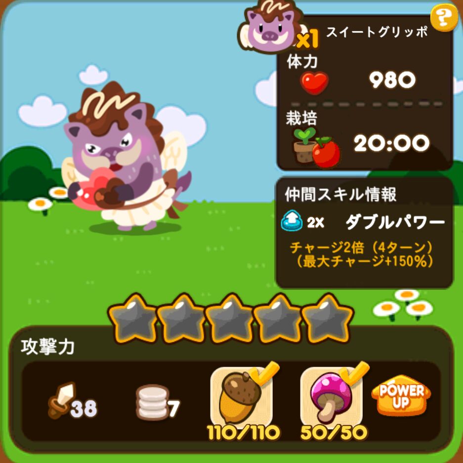 スイートグリッポ