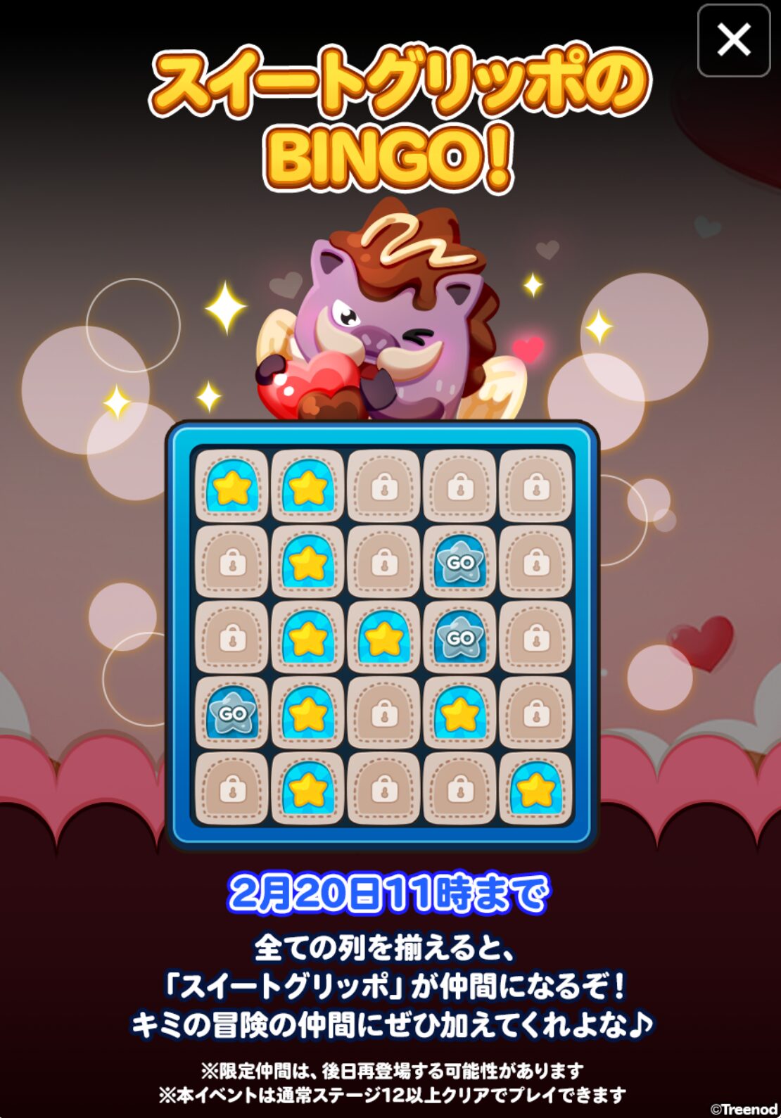 スイートグリッポのBINGO!