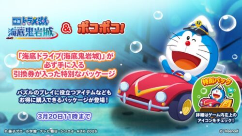 海底ドライブ(海底鬼岩城)パッケージ