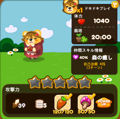 ドキドキブレイ