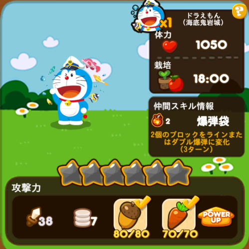 ドラえもん(海底鬼岩城)★6