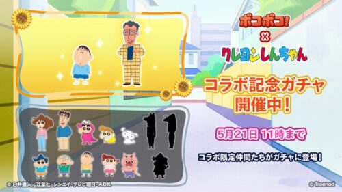スペシャルコラボガチャ