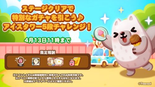 らくがきオビスのアイスタワーチャレンジ