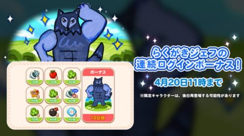 ログインボーナス