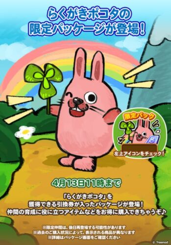 らくがきポコタの限定パッケージ