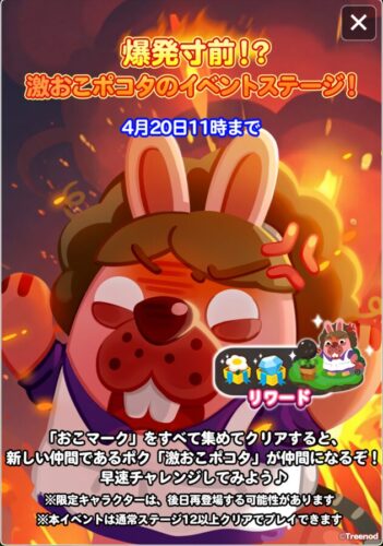 爆発寸前！？激おこポコタのイベントステージ！