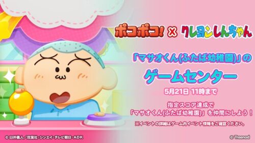 マサオくん(ふたば幼稚園)