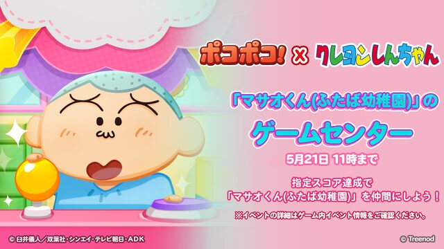 マサオくん(ふたば幼稚園)