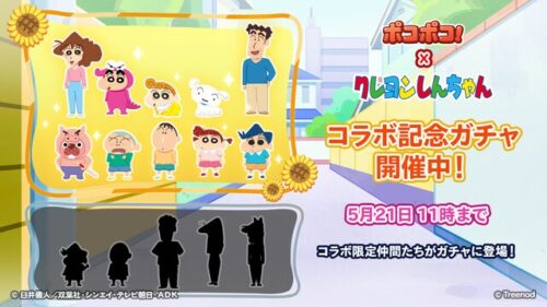 スペシャルコラボガチャ