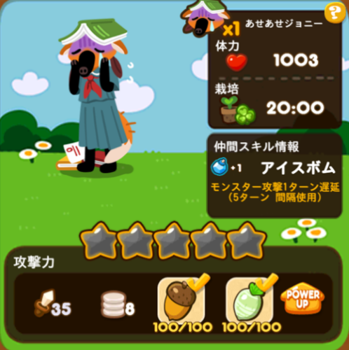 あせあせジョニー