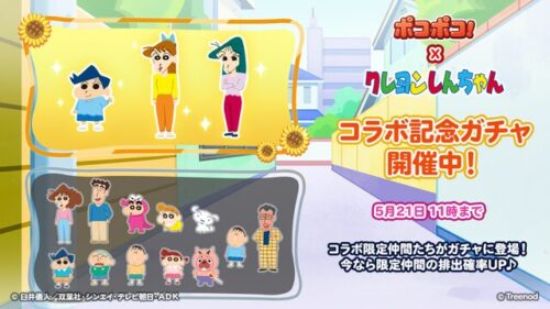 スペシャルコラボガチャ