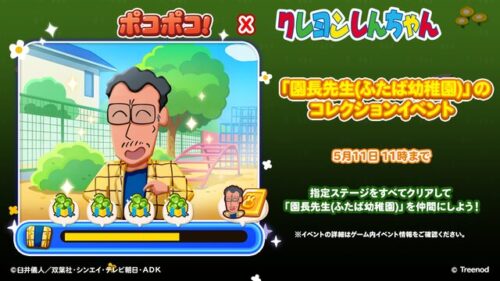 園長先生(ふたば幼稚園)のコレクションイベント