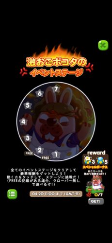 爆発寸前！？激おこポコタのイベントステージ！