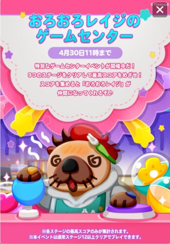 おろおろレイジのゲームセンター