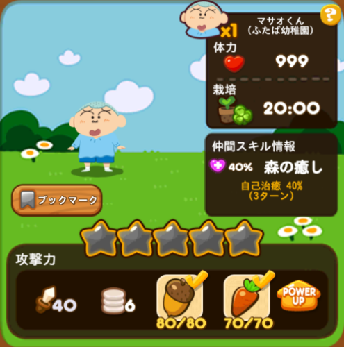マサオくん(ふたば幼稚園)