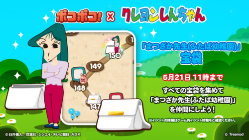 まつざか先生(ふたば幼稚園)のイベント