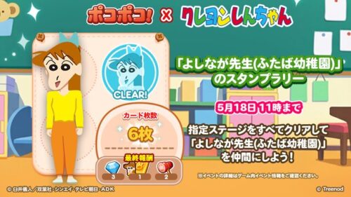 よしなが先生(ふたば幼稚園)のスタンプラリー