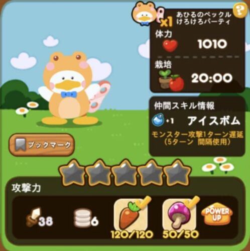 あひるのペックルけろけろパーティ