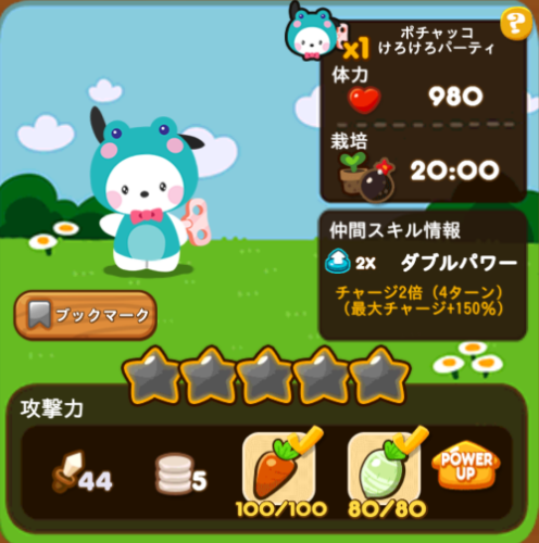 ポチャッコけろけろパーティ