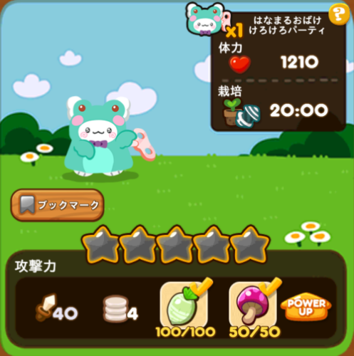 はなまるおばけ(けろけろパーティ)