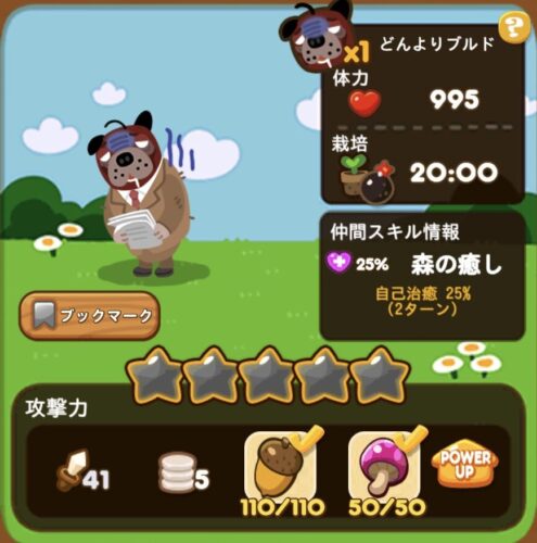 どんよりブルド