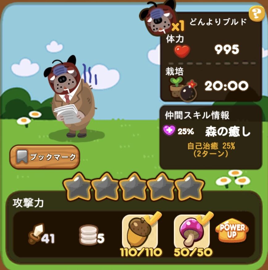 どんよりブルド