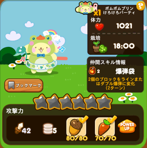ポムポムプリンケロケロパーティ