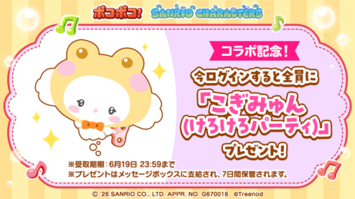 こぎみゅん(けろけろパーティ)のログイン