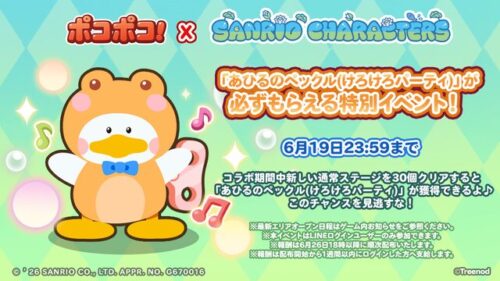 あひるのペックル(けろけろパーティ)