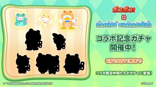 スペシャルコラボガチャ