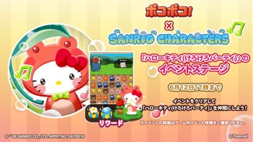 ハローキティ(けろけろパーティ)のイベントステージ
