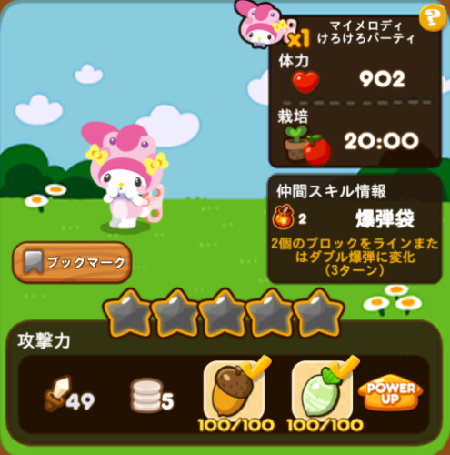 マイメロディけろけろパーティ